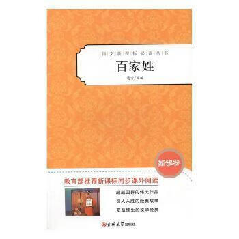 百家姓