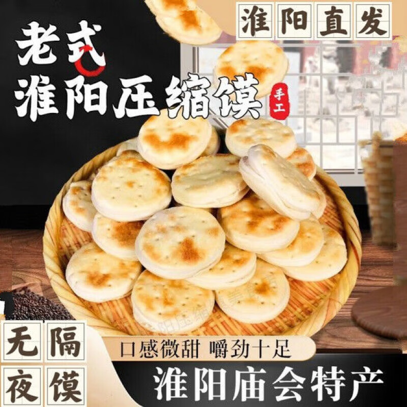 clcey压缩馍淮阳状元馍特产零速食特产老式饼 10个(庙会圣产)伏羲坊