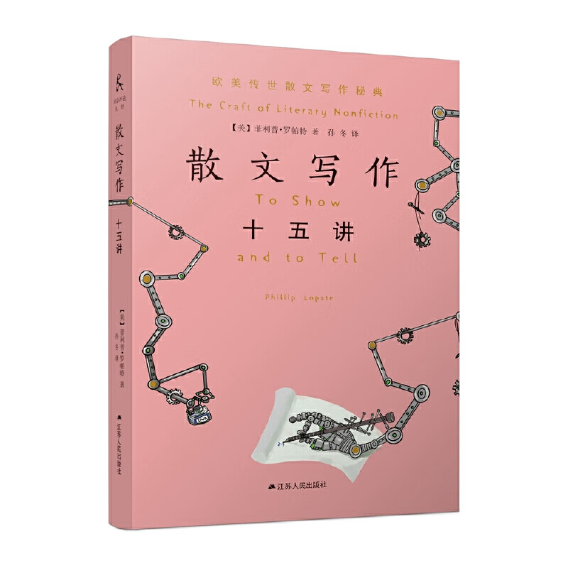 散文写作十五讲