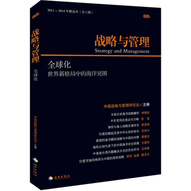 全球化(2011-2014年精选本)