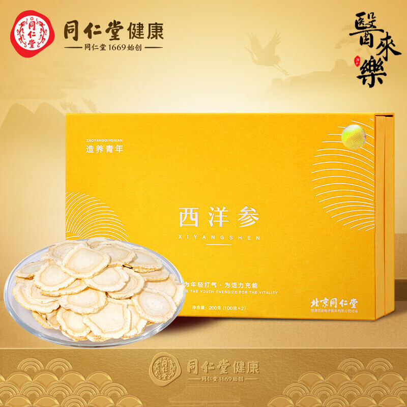 北京同仁堂 国产西洋参片大片花旗参东北吉林人参礼盒装西洋参切片