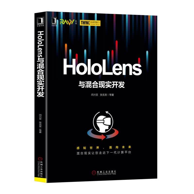 HoloLens与混合现实开发详情图
