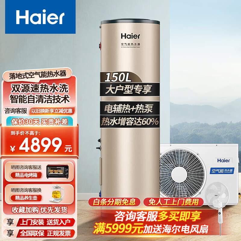 海尔（Haier）海尔空气能热泵大容量智能除霜家用商用型别墅美容院酒店热水器带电辅热节能省电 150升空气能分体机