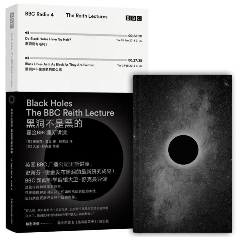 黑洞不是黑(霍金BBC里斯讲演)(精)
