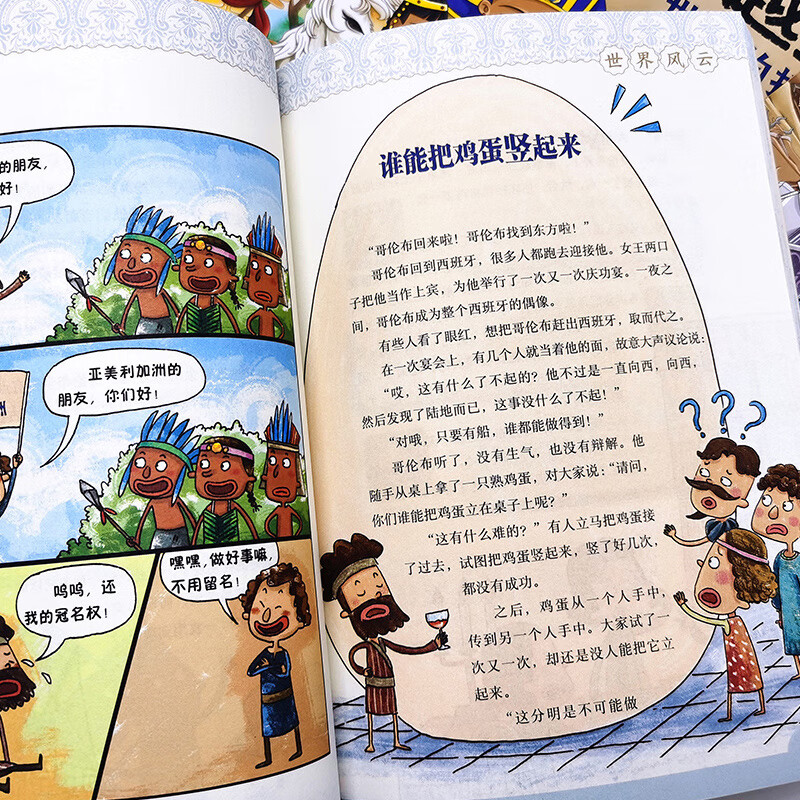 世界历史穿越报——世界大战