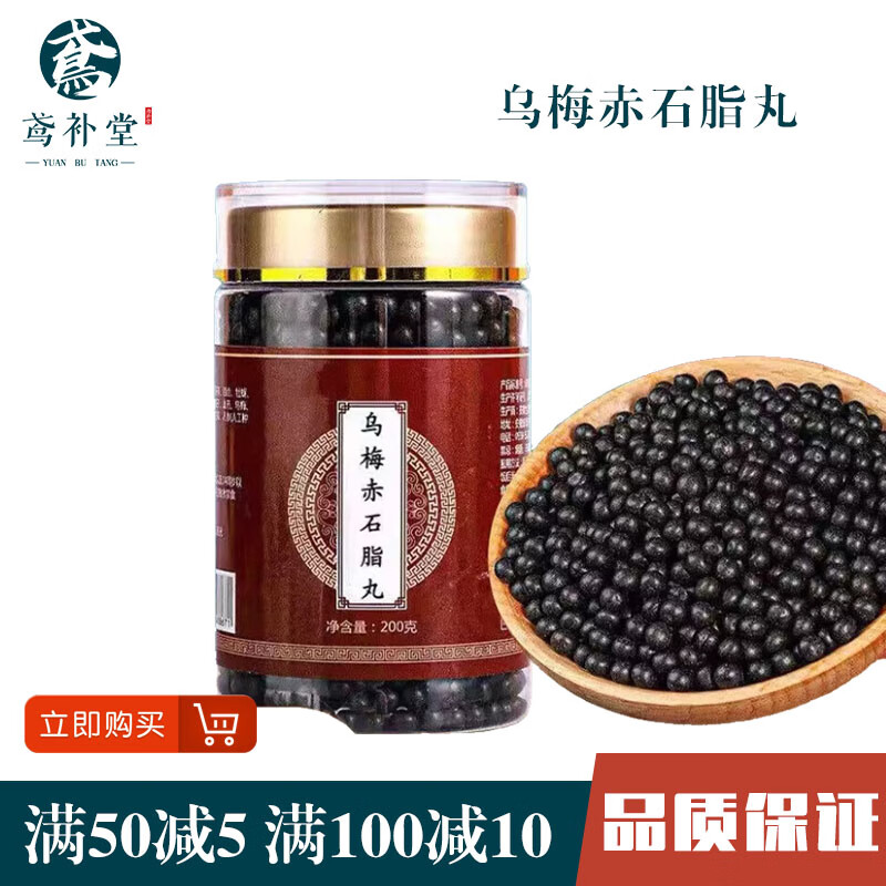 【官方自营】乌梅赤石脂丸 倪海厦 同堂工艺 真材实料 【现货速发】