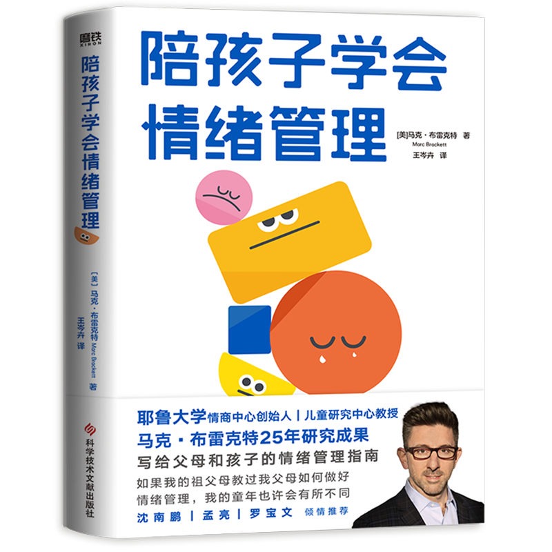 陪孩子学会情绪管理