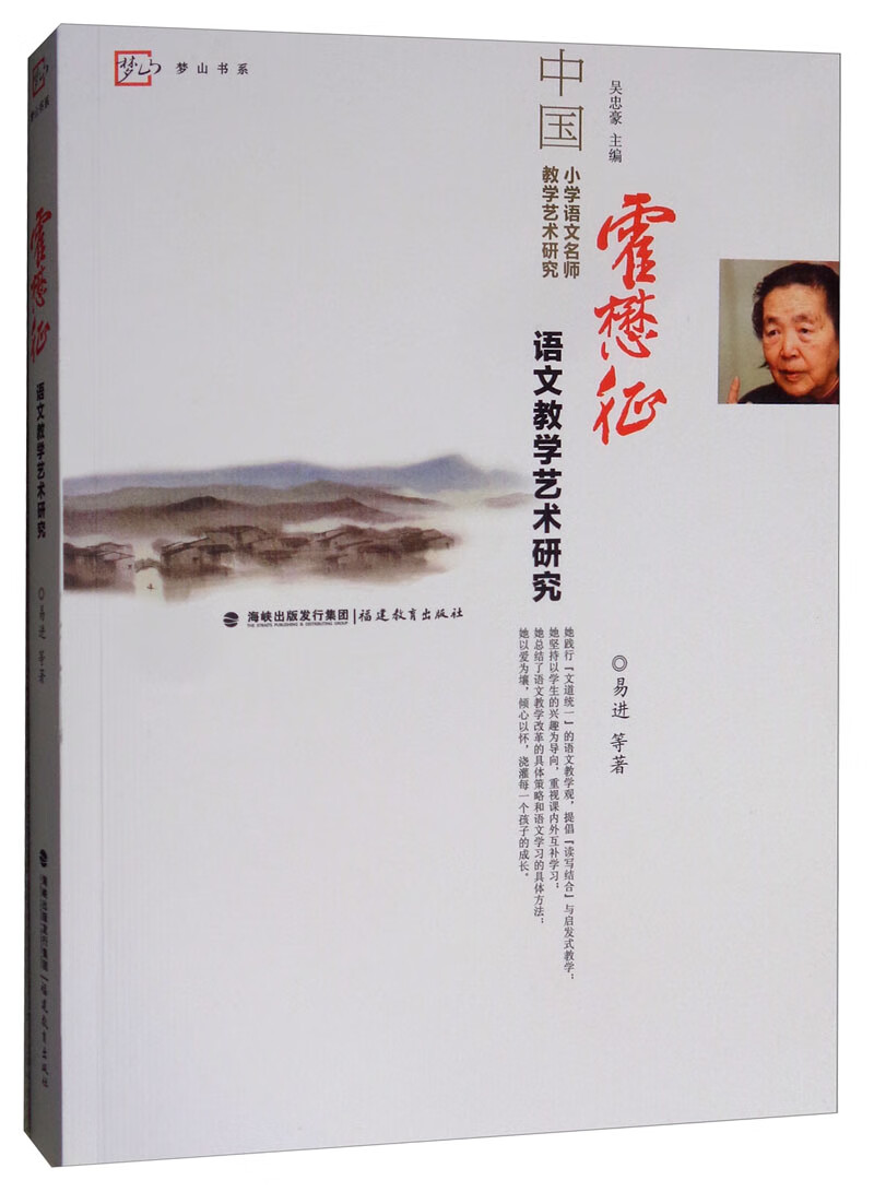 霍懋征语文教学艺术研究/中国小学语文名师教学艺术研究丛书