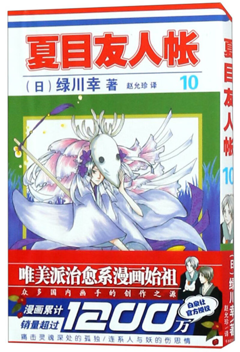 夏目友人帐（10）