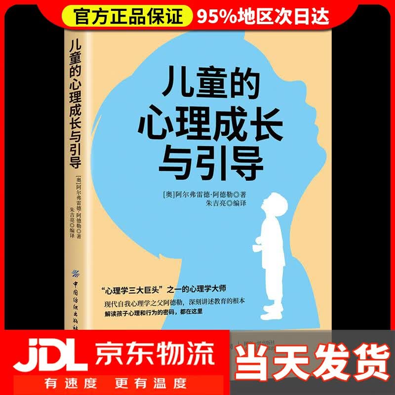【送货上门】儿童的心理成长与引导 阿德勒