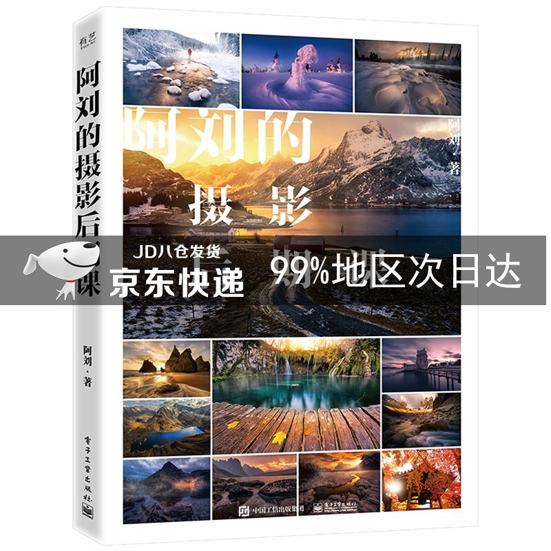 阿刘的摄影后期课