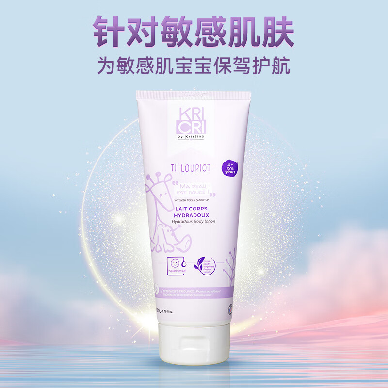 KRICRI法国婴儿童身体乳保湿滋润全身春夏止痒防干燥润肤乳液200ml 儿童水润身体乳200ml（4岁+）