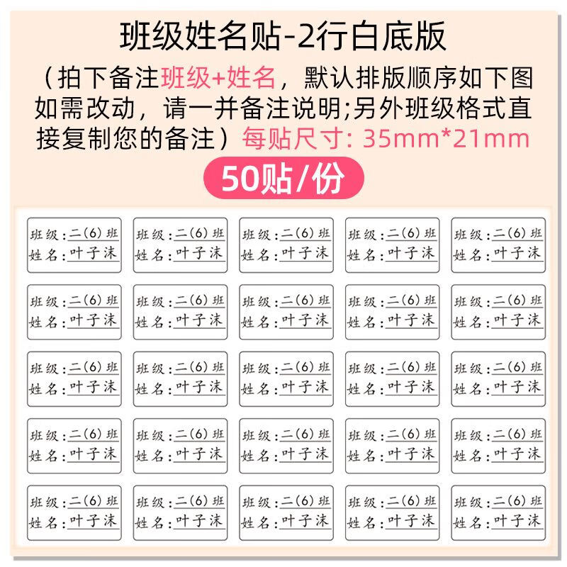 迦南歌基 名字贴防水防撕小学班级姓名贴小学生一年级学号贴自粘不干