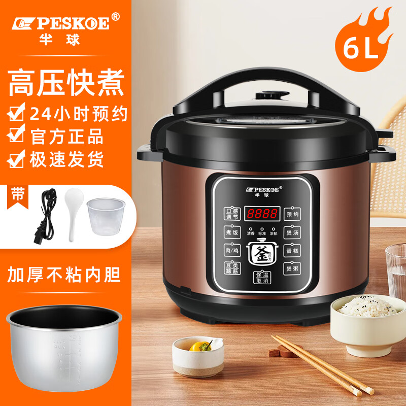 半球(PESKOE)电压力锅家用预约智能多功能高压锅全自动煲汤煮饭电饭煲 6升 单胆(适用3-8人) 6L 半球电压力锅