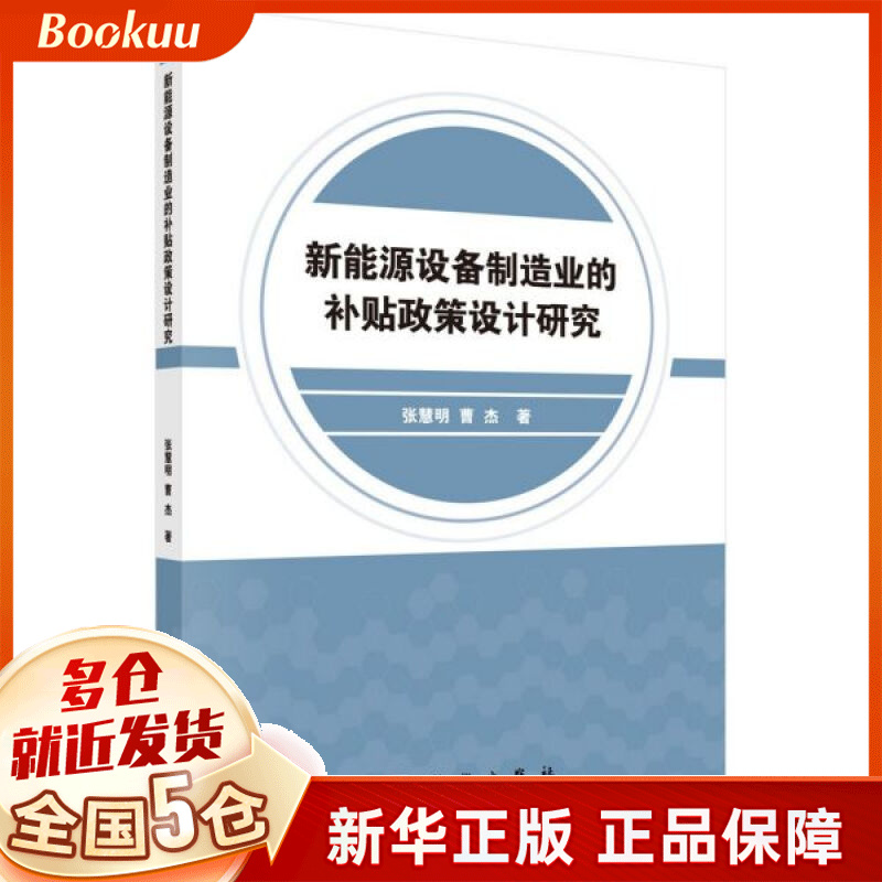 新能源设备制造业的补贴政策设计研究