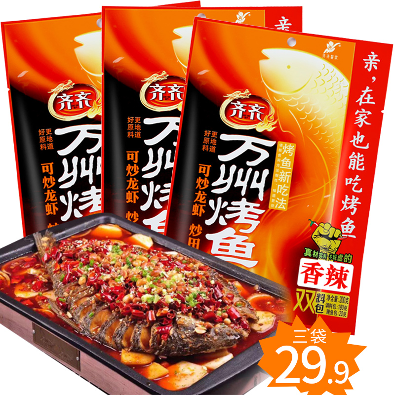 齐齐餐饮 齐齐 重庆万州烤鱼调料 纸包鱼酱料200g 香辣（中辣） 3袋
