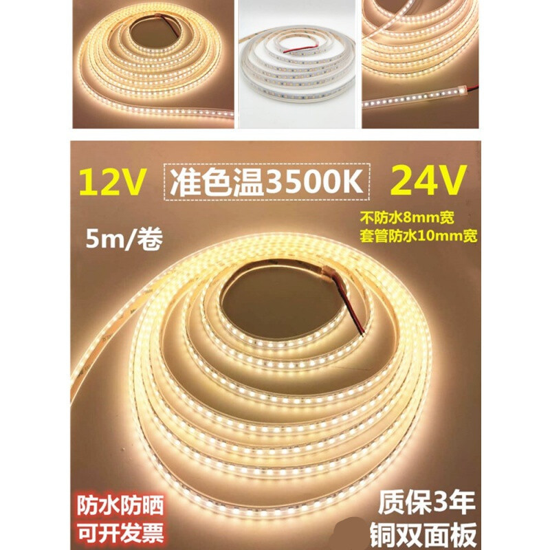 准色温3500k灯带12v2835不防水120珠3500k灯条24v8mm宽3500k灯带 24v