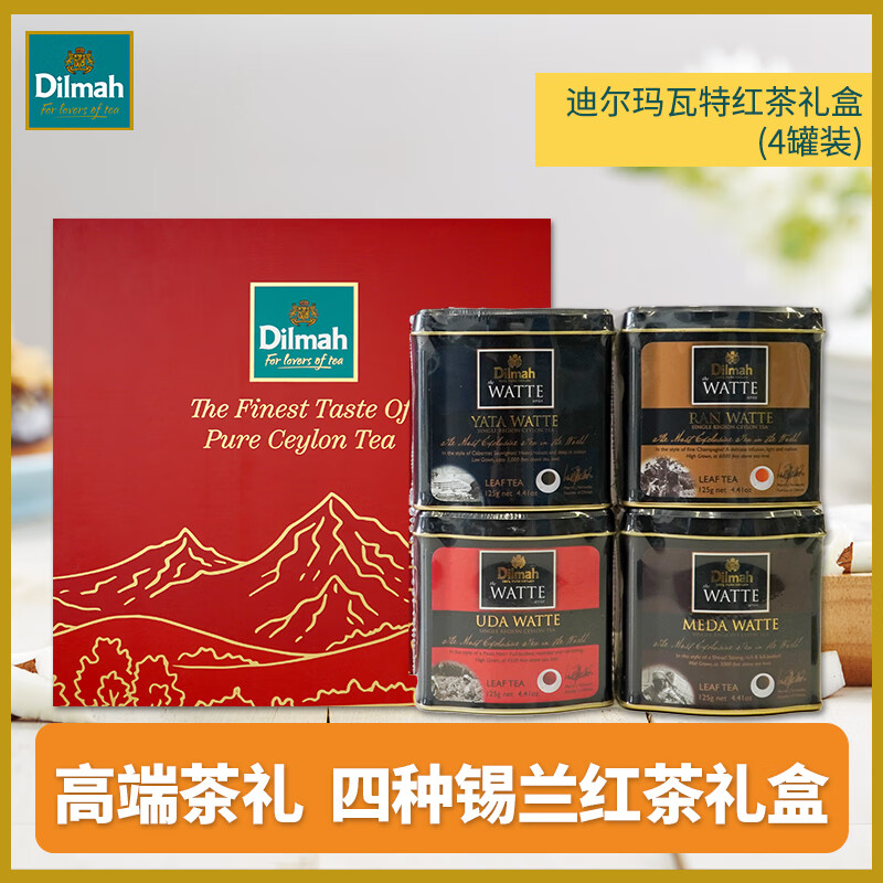 迪尔玛四种瓦特红茶精装礼盒 4罐装 125g*4 斯里兰卡进口