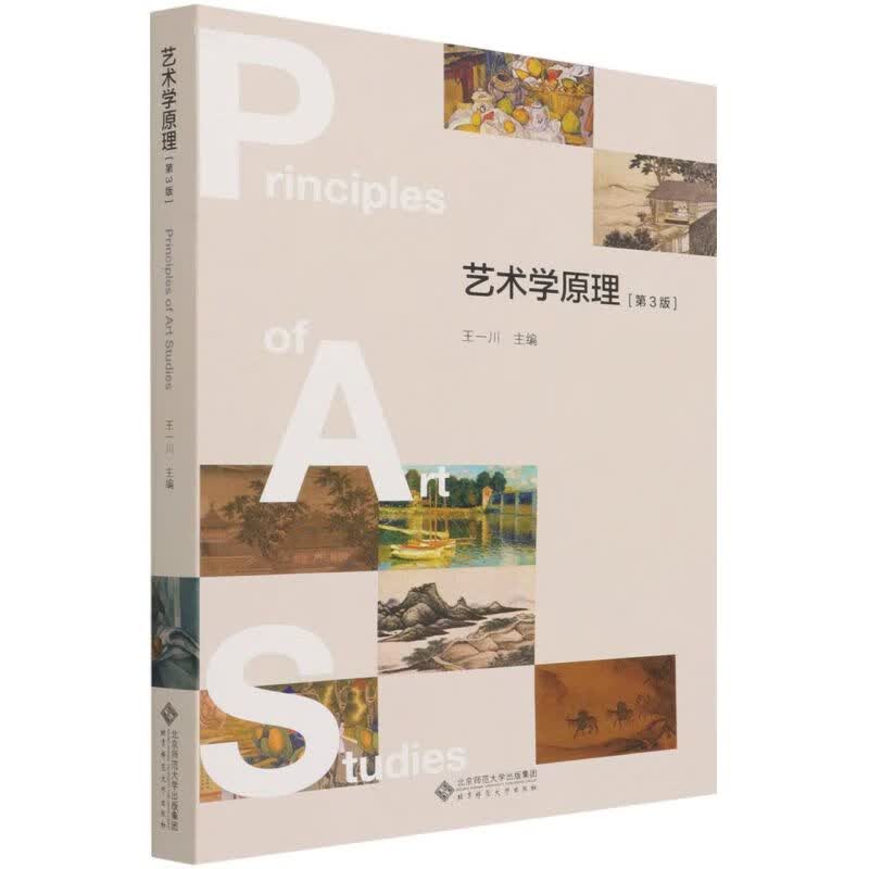 艺术学原理(第3版)