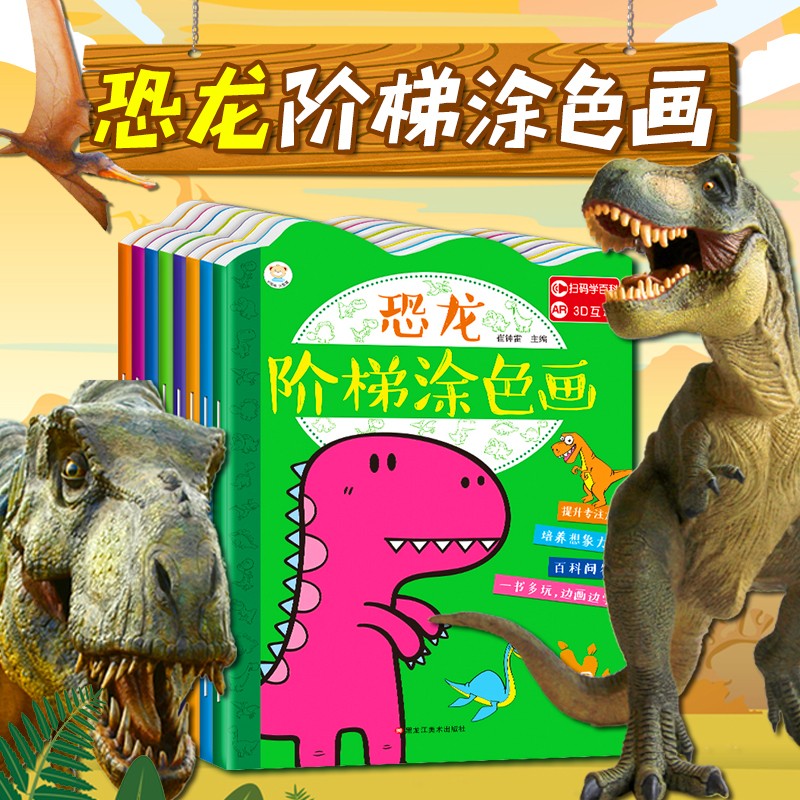 儿童恐龙涂色本 3-6岁 宝宝涂色绘本画画书 益智早教填色本图画书