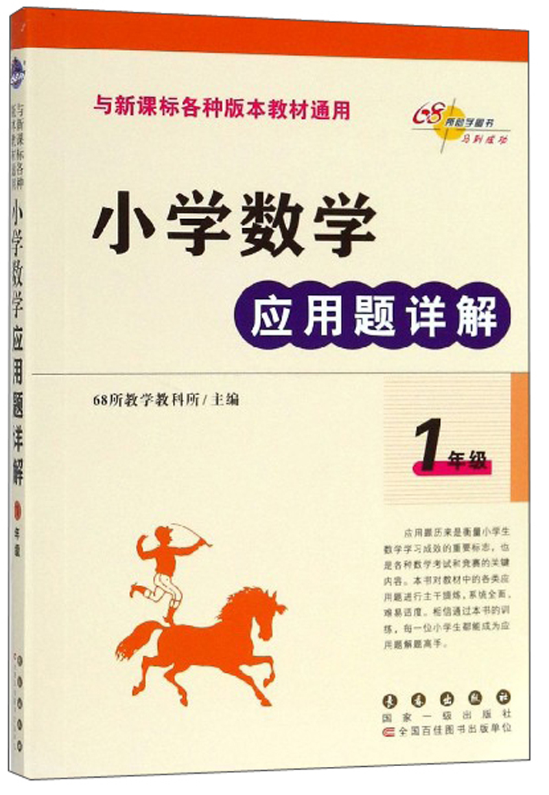 小学数学应用题详解（一年级）