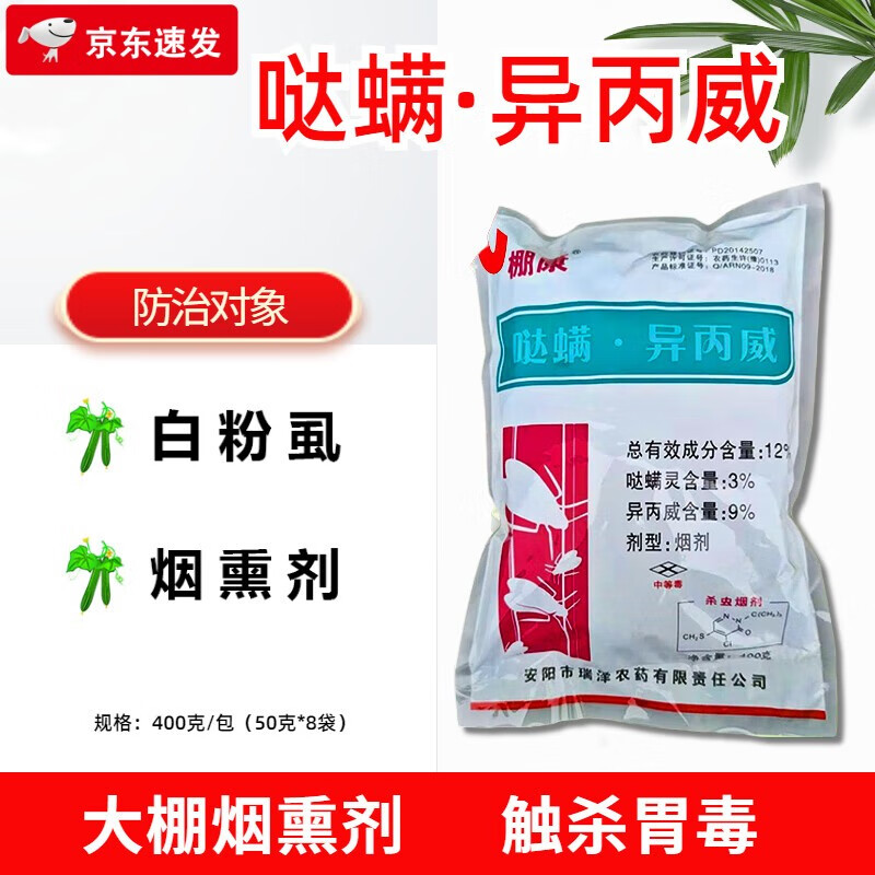 异丙威哒螨灵大棚烟熏剂烟雾剂白粉虱蚜虫红蜘蛛虫卵杀虫剂药 400g