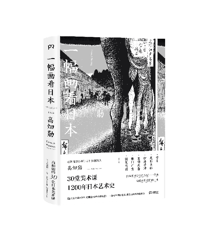 一幅画看日本