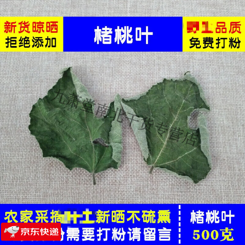楮桃叶500g药食滋补楮树叶构叶谷树叶中草药储褚桃叶干货
