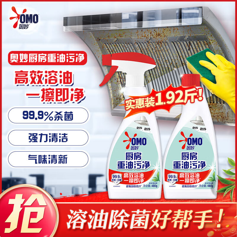 自营奥妙 厨房清洁剂重油污净 480g×2瓶 plus叠首购18.1元 赠奥妙内衣洗衣液100g - 线报酷