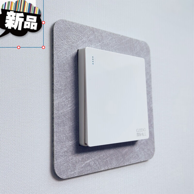 开关装饰套开关贴保护套艺免粘家用开关套插座装饰防脏贴开关罩防尘罩