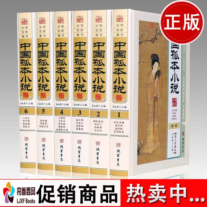 中国孤本小说 中国古代禁毁小说私家藏书 古典文学名著小说集 双凤奇缘香闺秘史小说大全历史书籍