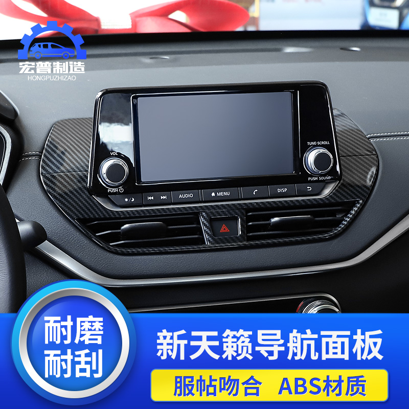 蔻均缕2021款天籁导航面板装饰框19款天籁改装内饰中控面板装饰贴亮片