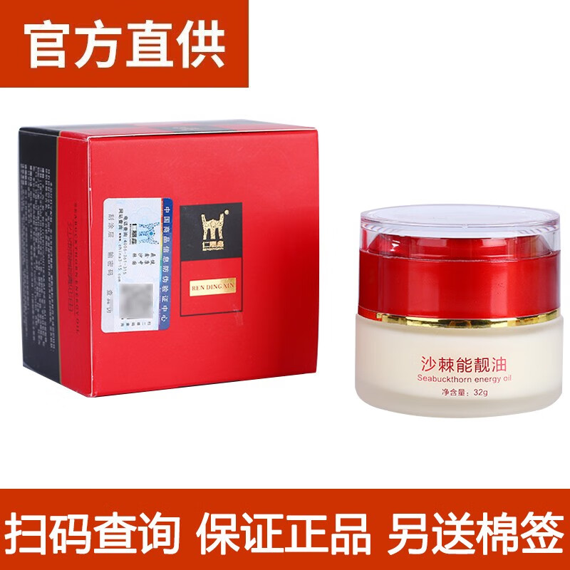 仁鼎鑫沙棘能靓油 原国士健沙棘能量油 沙棘能量霜 沙棘能量膏 沙棘能