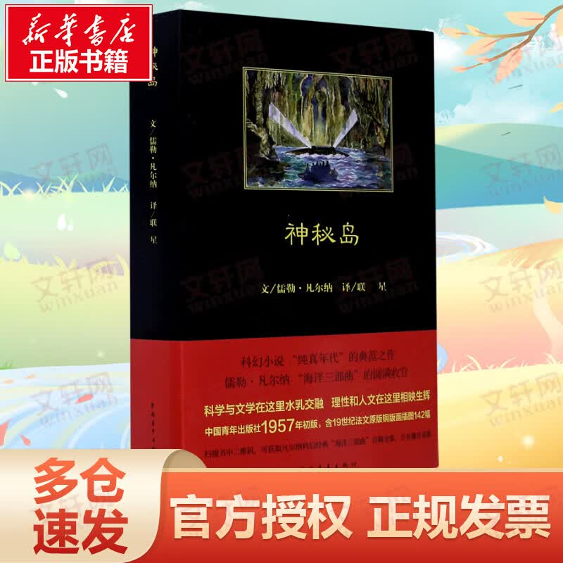 神秘岛