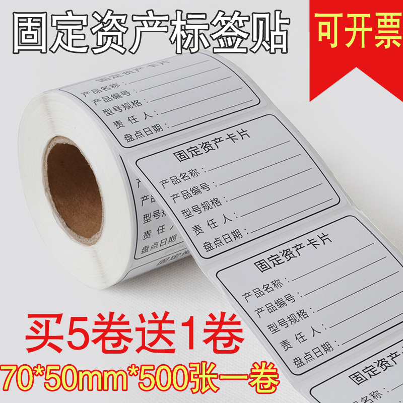 盘点贴纸管理卡高粘白色部门编号标识不干胶贴纸7050 固定资产带框