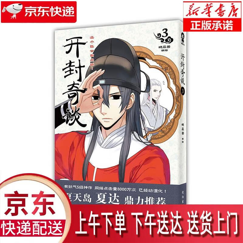 【新华正版】 开封奇谈(套装3-4册 共2册) 晓晨兽 沈阳出版社