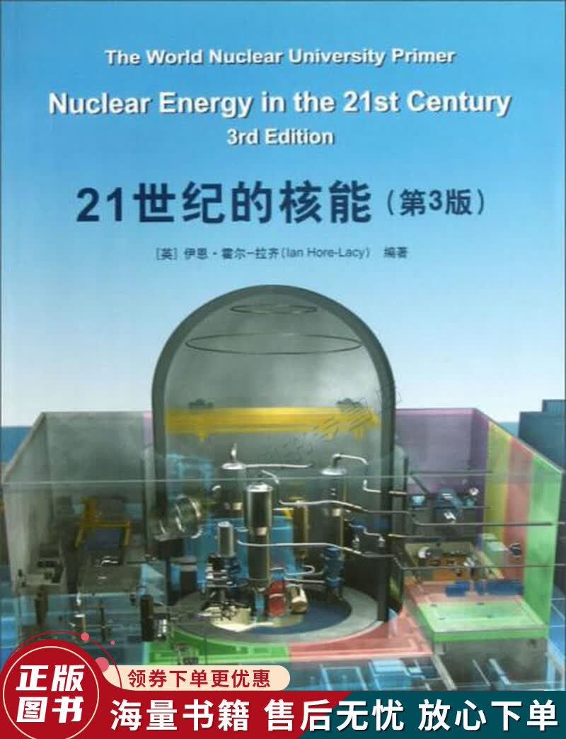 21世纪的核能第3版