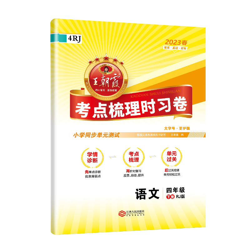 2022春小学四年级购物攻略:历史价格、王朝霞品牌和超值组合套装!