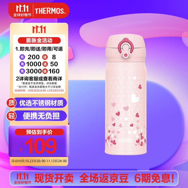 膳魔师（THERMOS）保温杯 400ml 进口 不锈钢 保温保冷杯 儿童水杯 JNL-403 爱心粉高性价比高么？