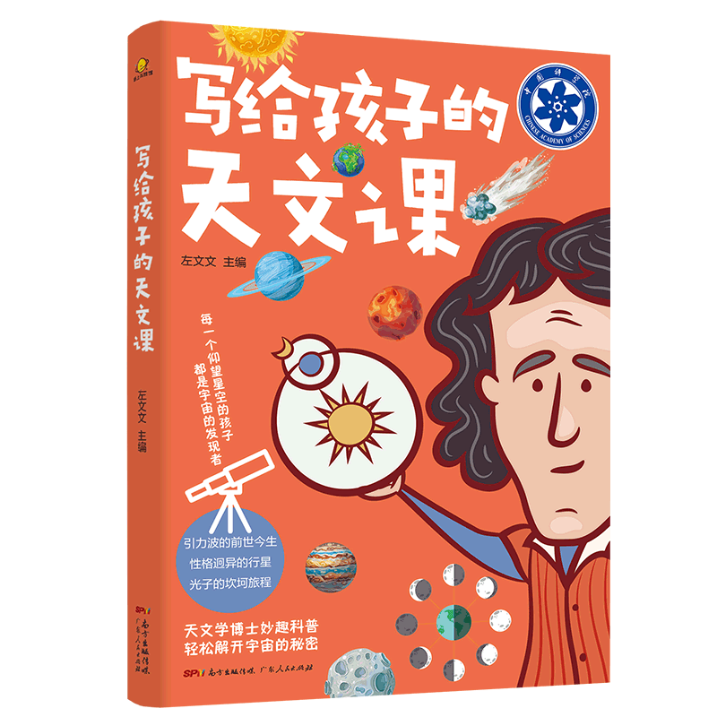 不可思议的科学世界书系(全4册）&middot;写给孩子的天文课&nbsp;小学生课外书老师推荐图书课外阅读书&nbsp;