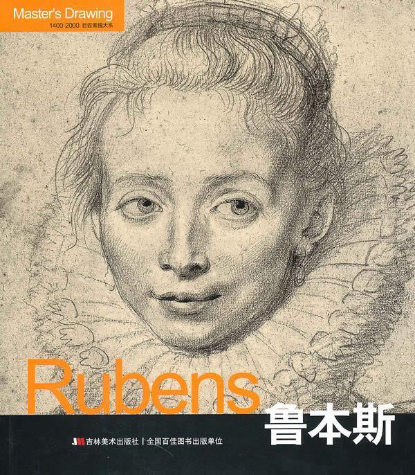 rubens鲁本斯 黄音 吉林美术出版社