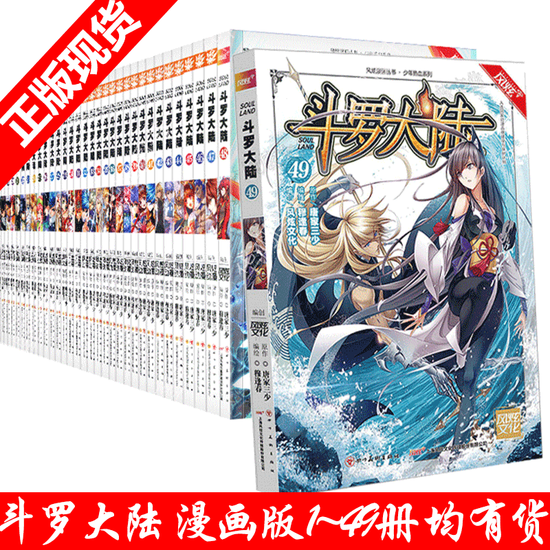 【1-67可选】斗罗大陆漫画版1-67册 斗罗大陆第一部 风炫动漫出品 3~38 任拍一本 备注期数