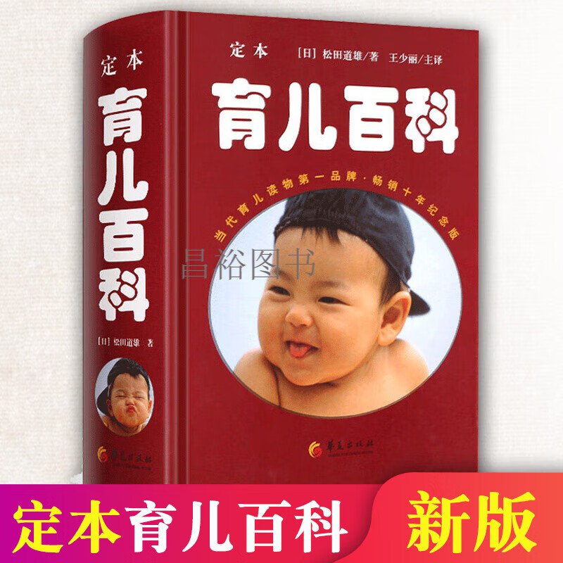 新定本全书日本松田道雄0-孩子书好妈妈孕妇孕产备孕怀孕胎教喂养疾病预防育