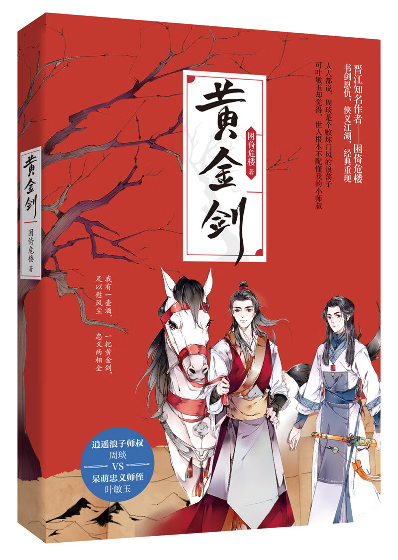 正版现货 黄金剑9787551819817