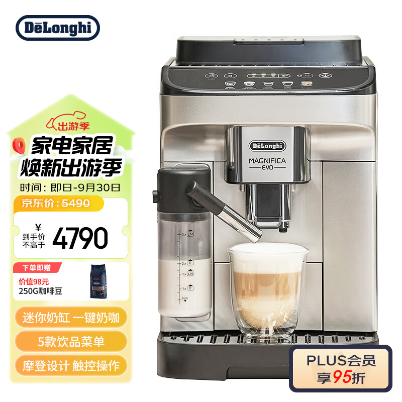 德龙（Delonghi）咖啡机 意式全自动咖啡机 家用 迷你奶缸 一键奶咖 触控操作 欧洲原装进口 E LattePlus