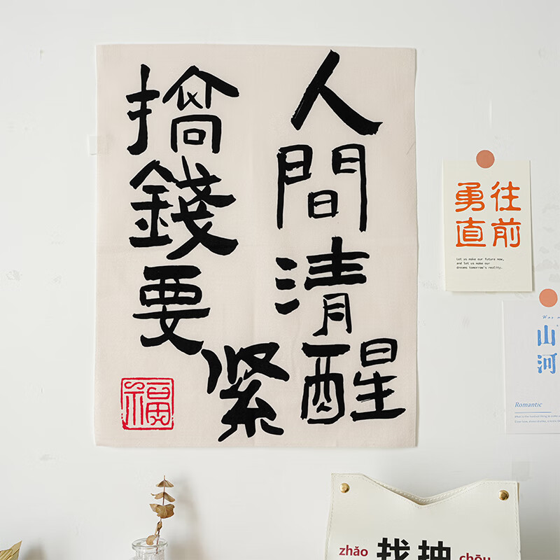宿舍墙面改造布房间布置 人间清醒 人间清醒搞钱要紧
