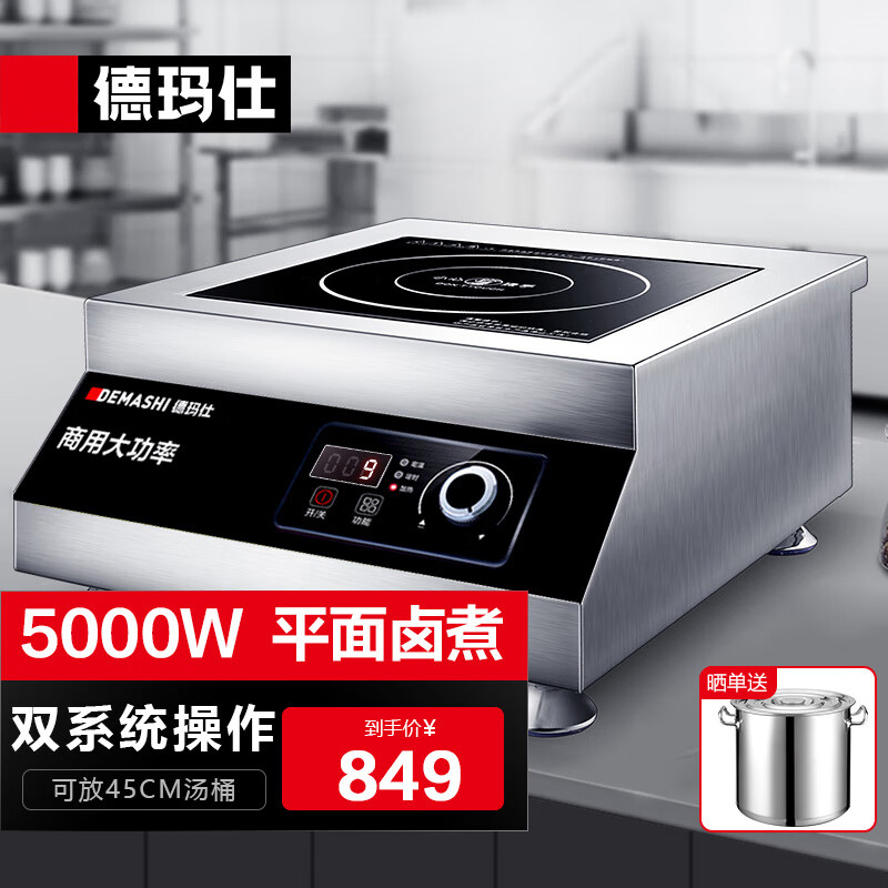 德玛仕（DEMASHI）商用电磁炉5000W 大功率商业电磁炉电磁灶 酒店食堂高功率大火力电炒炉 5000W平面丨九档卤煮IH-TT-5000W