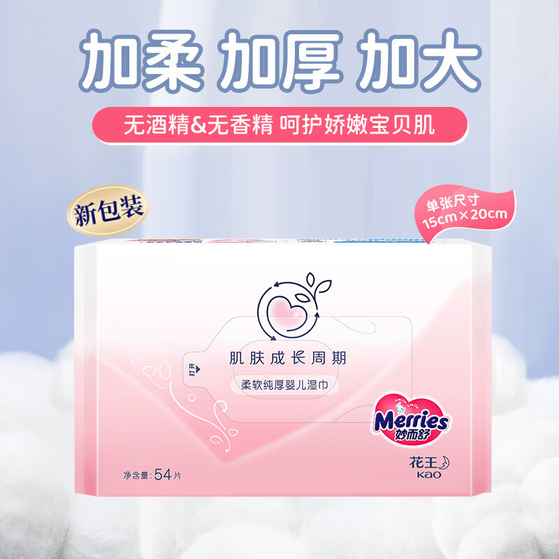 花王(merries)【包装升级】花王妙而舒婴儿加厚清洁湿巾 54抽 1包