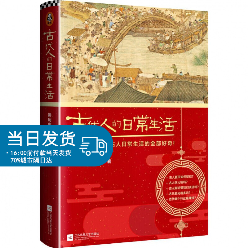 古代人的日常生活（古代的光棍多吗？古人怎么擦屁屁？古人夏天如何驱蚊？满足你对古人日常生活的全部好奇！