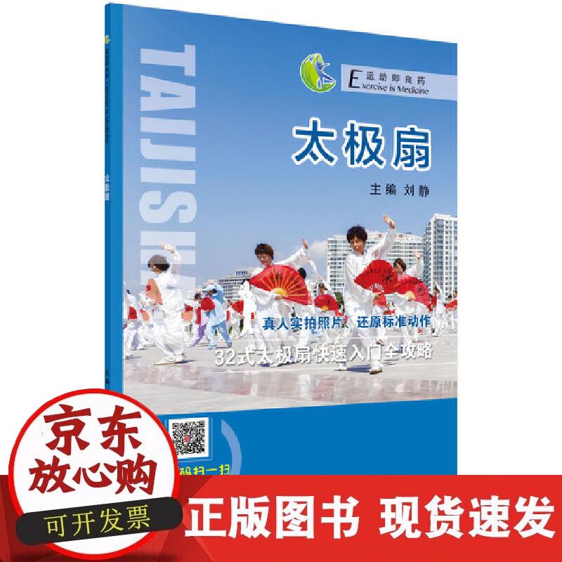 【正版现货】太极扇